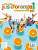 Фото - Jus D'orange Nouveau 1 (A1.1) Livre de l'élève + DVD-ROM