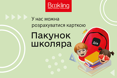 Пакунок школяра