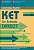 Фото - Direct Cambridge KET for Schools Workbook with answers