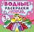 Фото - Водные раскраски. Цветной фон. Принцессы