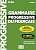 Фото - Grammaire Progressive du Francais 3e Edition Avance Livre + CD + Livre-web 100% interactif