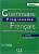 Фото - Grammaire Progressive du Francais 2e Edition Avance Livre + CD audio