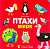 Фото - Птахи. Birds