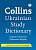 Фото - Collins Ukraine Study Dictionary