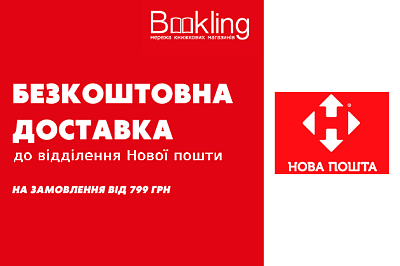 Безкоштовна доставка НП відділення