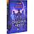 Фото - Сага про Воркосіганів. Книга 1. Осколки честі