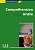 Фото - Competences 3 Comprehension orale + CD audio