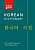 Фото - Collins Gem Korean Dictionary