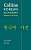 Фото - Collins Korean Dictionary Essential Edition