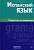 Фото - Испанский язык.Справочник по грамматике.2015