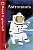 Фото - Readityourself New 1 Astronauts [Hardcover]