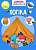 Фото - Школа чомучки. Логіка. 70 розвивальних наліпок