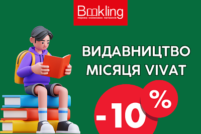 Видавництво місяця Віват 2025!
