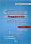Фото - Conjugaison Progr du Franc 2e Edition Interm Corriges