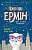 Фото - Пригоди Ермін. Крадіжка в Нью-Йорку. Книга 1
