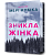 Фото - Limited edition. Зникла жінка