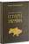 Фото - Основні проблеми історії України