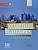 Фото - Quartier d'affaires A2 Cahier D'exercices