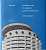 Фото - Soviet Modernism. Brutalism. Post-modernism. Buildings and Structures in Ukraine 1955-1991