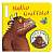 Фото - My First Gruffalo: Hello Gruffalo! Board Book