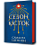 Фото - Сезон кісток. Книга 1