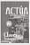 Фото - Actua 2 Claves