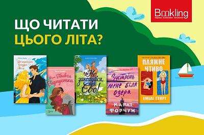 Романтичне читання у відпустку