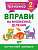 Фото - Математичний тренажер 2 клас. Вправи на множення, ділення