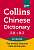 Фото - Collins Gem Chinese Dictionary
