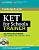 Фото - Trainer: KET for Schools Six Practice Tests with answers with Audio CDs (3)