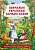 Фото - Повчальні українські народні казки