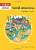 Фото - Primary Geography Pupil Book 1 & 2