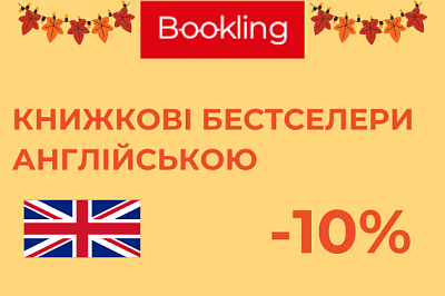 -10% на літературу англійською!