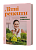 Фото - Літні рецепти