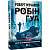 Фото - Робін Гуд. Книга 1. Хакерство, пограбування та вогненні стріли
