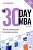 Фото - The 30 Day MBA: Your Fast Track Guide to Business Success [Paperback]