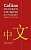 Фото - Collins Mandarin Chinese Dictionary Essential Edition