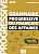 Фото - Grammaire Progressive du Francais Nouvelle edition Intermediaire Livre + CD + Livre-web