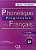 Фото - Phonetique Progr du Franc 2e Edition Interm Livre  + CD audio