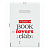 Фото - Пакети Book lovers club А1 20х30/60 прозорий
