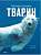 Фото - Велика книга тварин