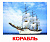 Фото - Русские большие карточки: Транспорт (ламинированные)
