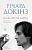 Фото - Бажання дива. Як я став науковцем (тверда обкладинка)