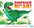 Фото - Dinosaur Roar! Board Book