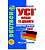 Фото - УСІ нім.фрази і діалоги