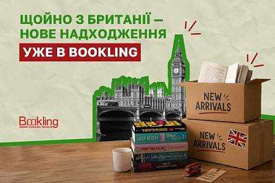 Новинки з Британії 