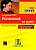 Фото - За рулем Испан (книга + 4 аудио CD)