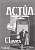 Фото - Actua 1 Claves