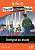 Фото - PLF4 Intrigue Au Stade Livre+CD
