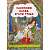 Фото - Захопливі казки